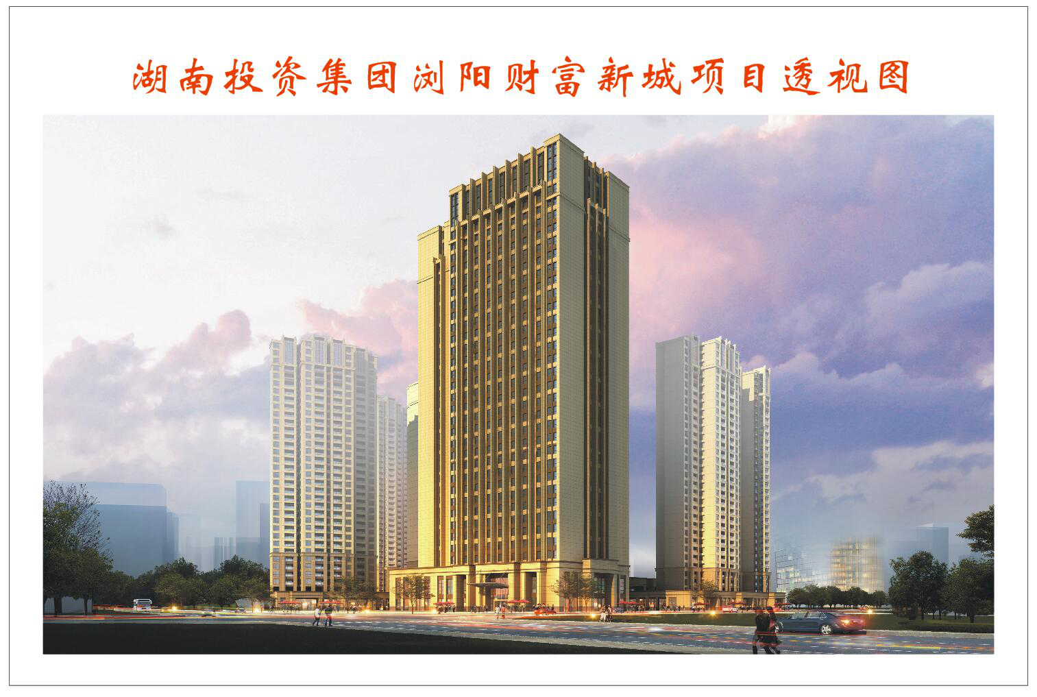 湖南(nán)浏陽河城鎮建設發展有限公司